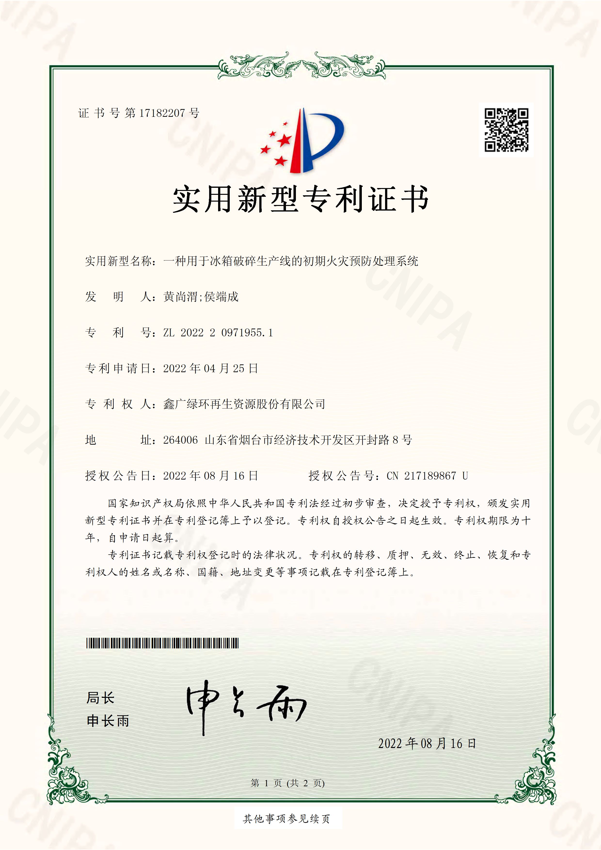 2022年8月16日一種用于冰箱破碎生產(chǎn)線...